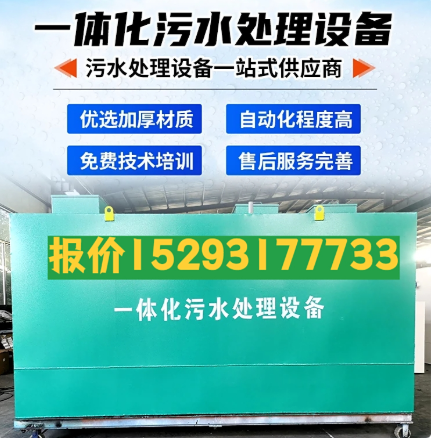 元江一体化污水处理设备 污水处理设备生产厂家