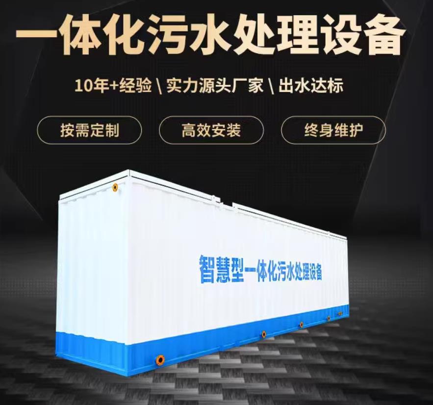 元江一体化污水处理设备_生活污水处理_甘肃嘉源通环保